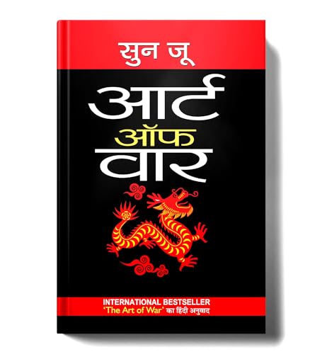 Art of War: ????? ?? ??? (Hindi Translation of The Art of War) by Sun Tzu