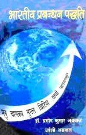 bharatiya Prabandhan Paddhati book cover