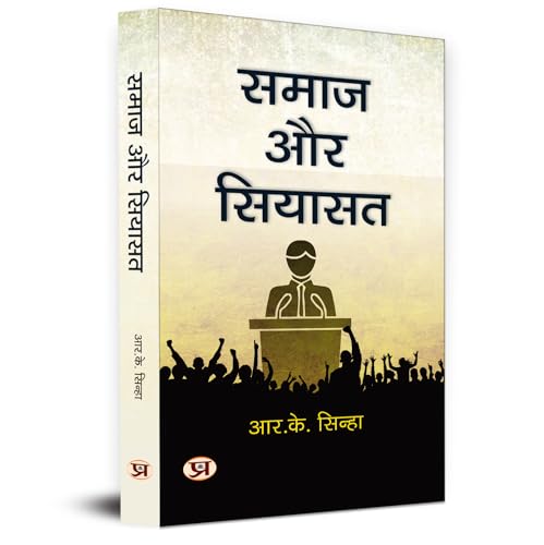 Samaj Aur Siyasat by R.K. Sinha