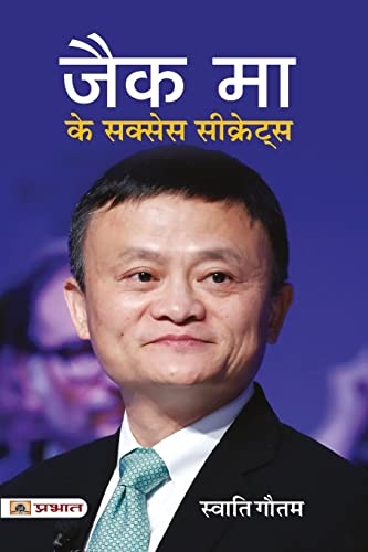 Jack Ma Ke Success Secrets by Swati Gautam