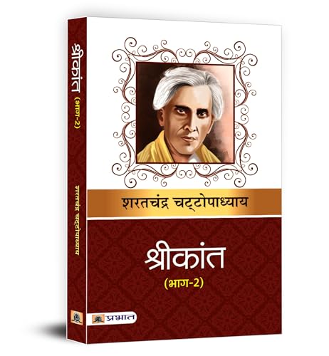 Shrikant (Vol.-2) by Sarat Chandra Chattopadhyay