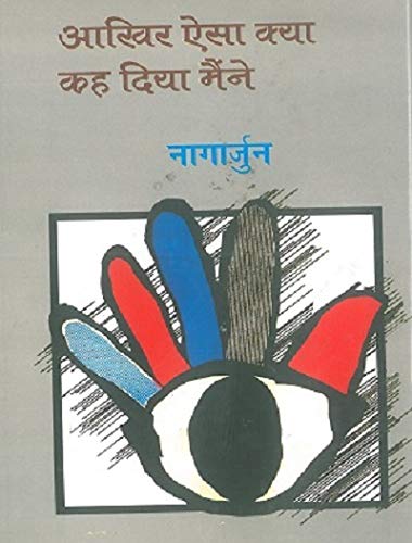 Aakhir Aisa Kya Kah Diya Maine book cover