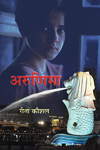Arunima by Rita Kaushal