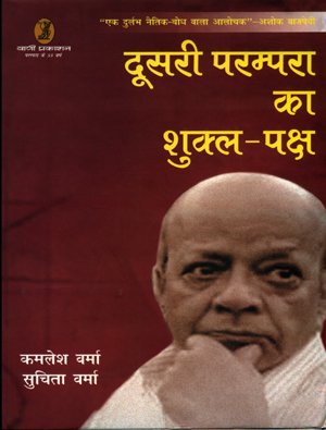 Doosaree Parampara Ka Shukl P aksh book cover
