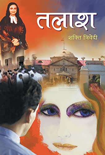 Talaash by Shakti Trivedi