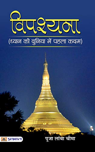 Vipassana by Pooja Lamba Cheema