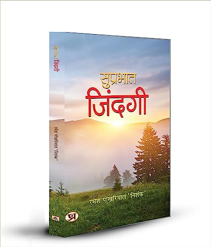 Suprabhat Zindagi by Ramesh Pokhriyal ‘Nishank’