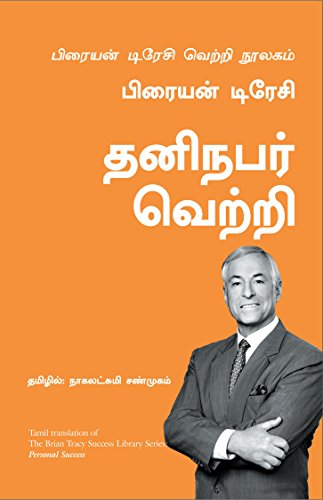 PERSONAL SUCCESS NEW-TAMIL book cover
