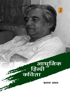 Adhunik Hindi Kavita book cover