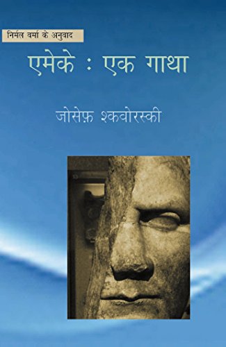 Emoke Ek Gatha book cover