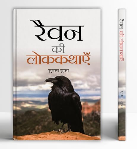 Raven Ki Lokkathayen by Sushma Gupta