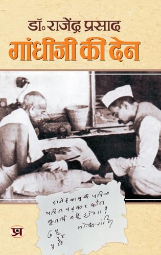 Gandhi Ji Ki Den (Dr. Rajendra Prasad) Thoughts of Mahatma Gandhi & Dr. Rajendra Prasad in Hindi by Dr Rajendra Prasad