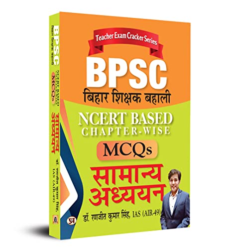 BPSC Bihar Shikshak Bahali NCERT Based MCQS Samanaya Adhyayan by Dr. Ranjit Kumar Singh, IAS (AIR-49)