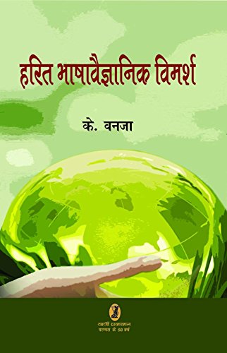Harit Bhasha vaigyanik Vimarsh book cover