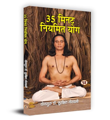 35 Minute Niyamit Yog "35 ???? ?????? ???" Book In Hindi - Dr. Surakshit Goswami by Dr. Surakshit Goswami