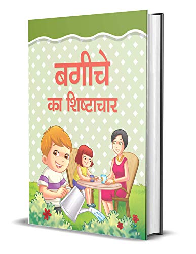 BAGICHE KA SHISHTACHAR by Manjari