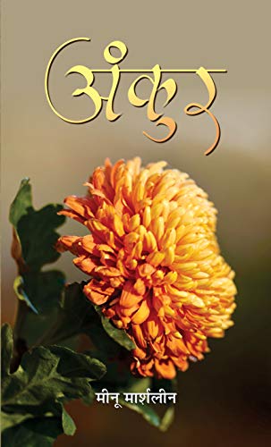 Ankur by Meenu Marshalin