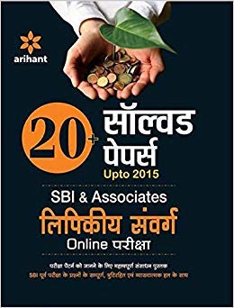 Solved Paper State Bank of India Lipeekiye Pravarg Bharti Pariksha book cover