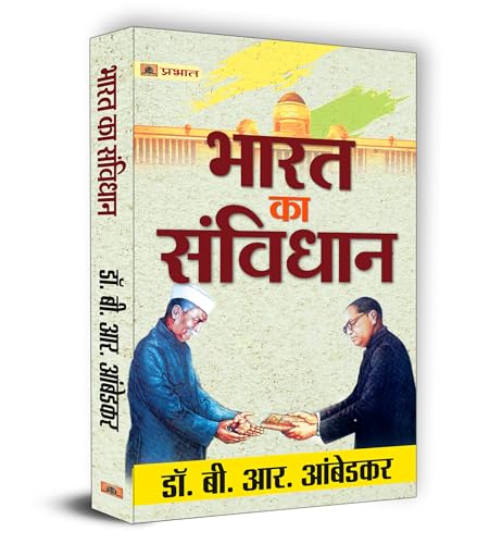 Bharat Ka Savidhan By Dr. B.R. Ambedkar by Dr. B.R. Ambedkar