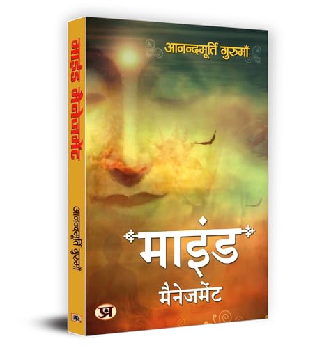 Mind Management by Anandmurti Gurumaa