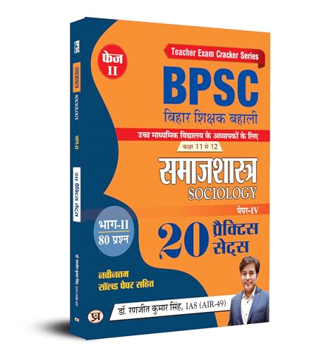 BPSC Bihar Shikshak Bahali "Teacher Recruitment" Class 11 To 12 Samajshastra "Sociology" 20 Practice Sets- Book in Hindi by Dr. Ranjit Kumar Singh, IAS (AIR-49)