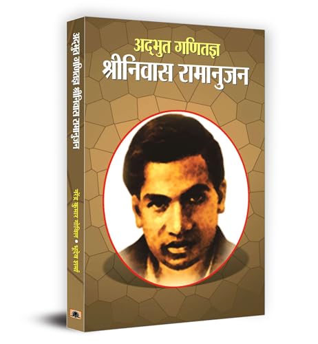 Adbhut Ganitajan Srinivas Ramanujan by Narendra Kumar Govil