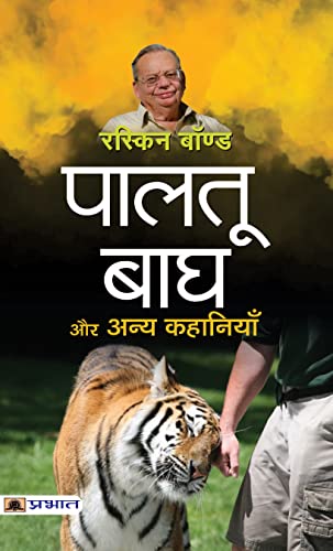 Paltu Bagh Aur Anya Kahaniyan (Hindi Translation of Collected Short Stories) by Ruskin Bond
