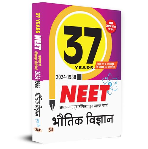37 Years 2024-1988 NEET Chapterwise And Topicwise Solved Papers Physics (Bhautik Vigyan) Syllabus Based on NCERT Class 11 & 12 by Subhash Jain