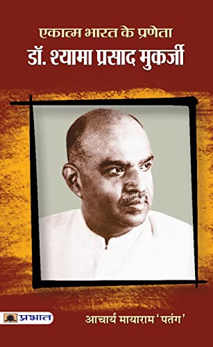 Ekatma Bharat Ke Praneta Dr. Syama Prasad Mookerjee by Acharya Mayaram ‘Patang’