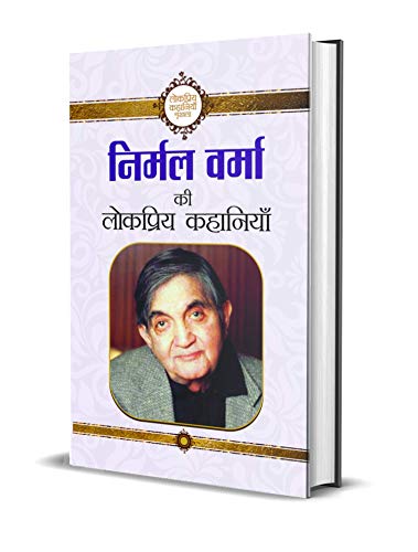Nirmal Verma Ki Lokpriya Kahaniyan by Nirmal Verma