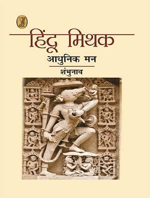 Hindu Mithak : Aadhunik Man book cover