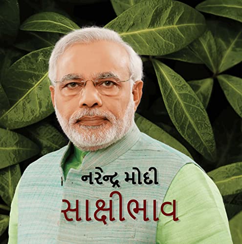 Sakshibhav by Narendra Modi