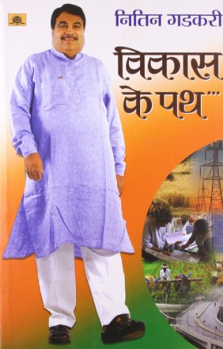 Vikas Ke Path by Nitin Gadkari