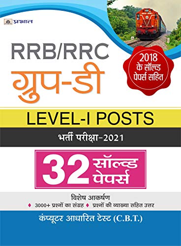 RRB/RRC GROUP-D, LEVEL-I POSTS BHARTI PARIKSHA-2021 32 SOLVED PAPERS by Team Prabhat