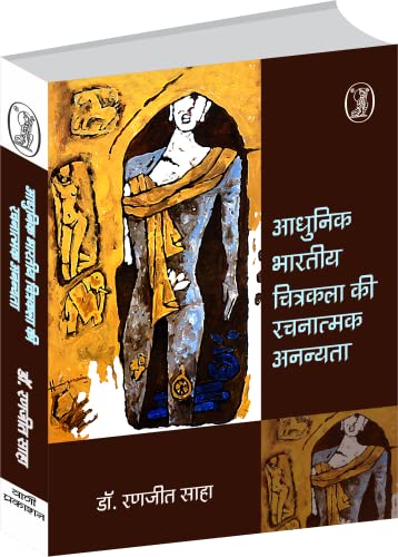 Aadhunik Bharatiya Chitrakala Ki Rachnatmak Ananyata book cover