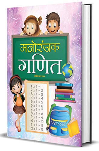 Manoranjak Ganit by Shriniwas Rao