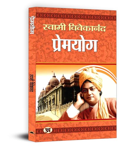 Premyoga by Swami Vivekanand