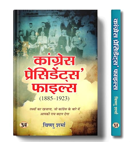 Congress Presidents Files : (1885-1923) A Treasure Trove of Facts That Will Change Your Opinion About Congress by Vishnu Sharma