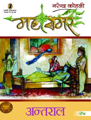 Antral : Mahasamar - 5 (1 to 9 Volume Set) book cover