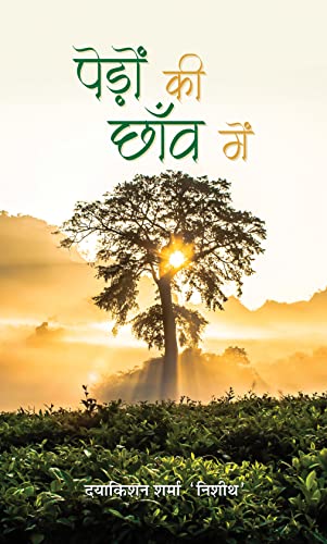 Pedon Ki Chhaon Mein by Daya Kishan Sharma ‘Nisheeth’