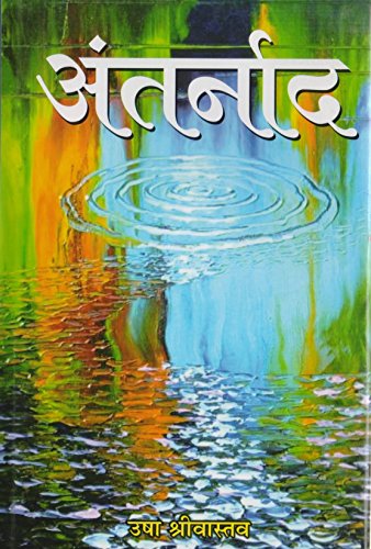 Antarnaad by Usha Shrivastav