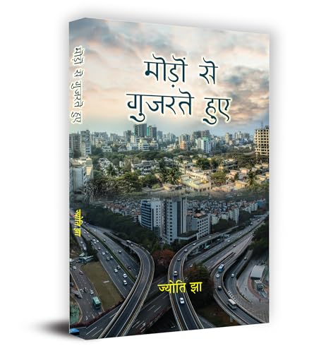 Modon Se Gujarte Huye "?????? ?? ?????? ???" Book In Hindi by Jyoti Jha
