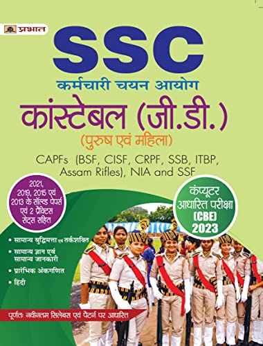 SSC Constable (G.D.) Computer Adharit Pareeksha (CBE)–2023 by Team Prabhat