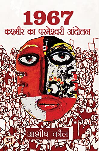 1967 Kashmir Ka Parmeshwari Andolan by Ashish Kaul