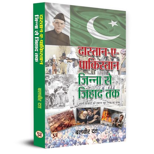 Dastan-E-Pakistan : Jinnah Se Jihad Tak | The Country Is Writing The Story of Its Own Destruction by Balbir Dutt