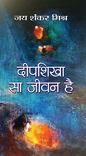 Deepshikha Sa Jeevan Hai by Jai Shankar Mishra