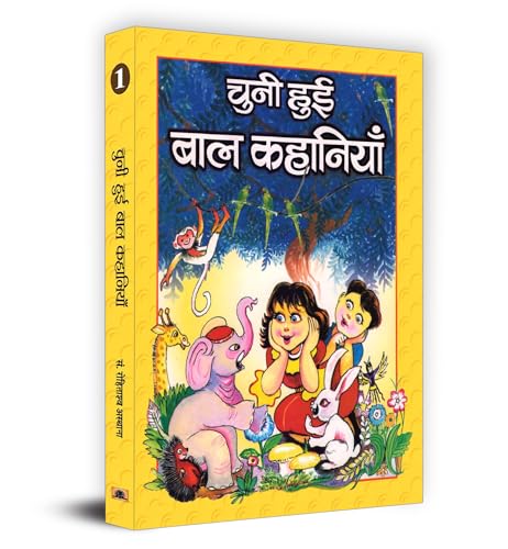 Chuni Hui Bal Kahaniyan-I by Ed. Rohitashva Asthana