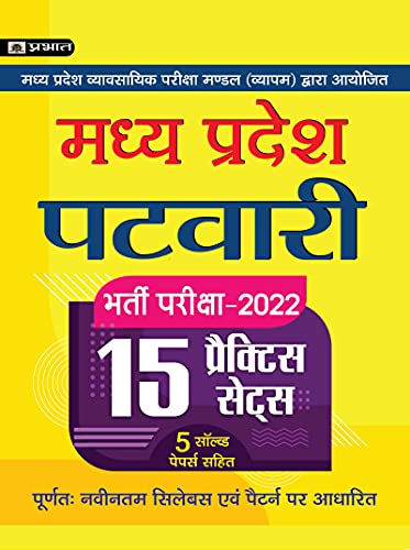 Madhya Pradesh Vyapam Patwari exam -2022, 15 practice sets by Jatin Shukla