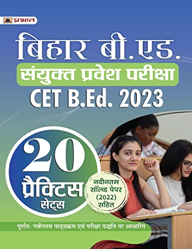 Bihar B.Ed Sanyukt Pravesh Pareeksha CET B.Ed. 2023 (B.ED Combined Entrance Test) 20 Practice Sets in Hindi by Team Prabhat