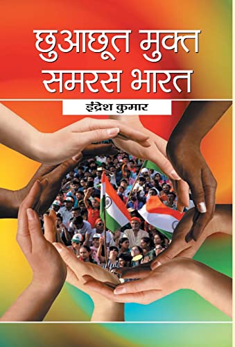 Chhuachhoot Mukta Samras Bharat by Indresh Kumar